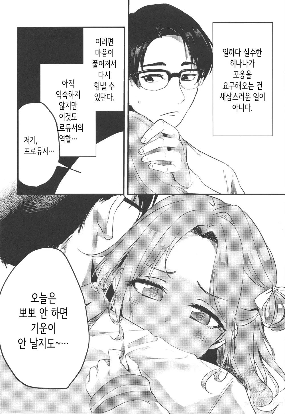 Page 4 of doujinshi 아이돌인 여자아이도 섹스하고 싶어! ~이치카와 히나나의 경우~