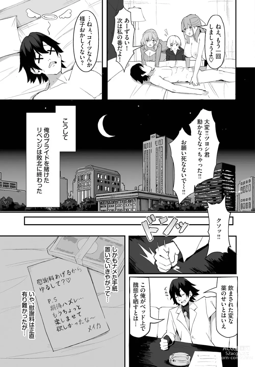 Page 19 of manga Moto Himote Doutei wa Mikaeshitai! ~Bitch Goshimai Kouryaku Game~ Ch.1