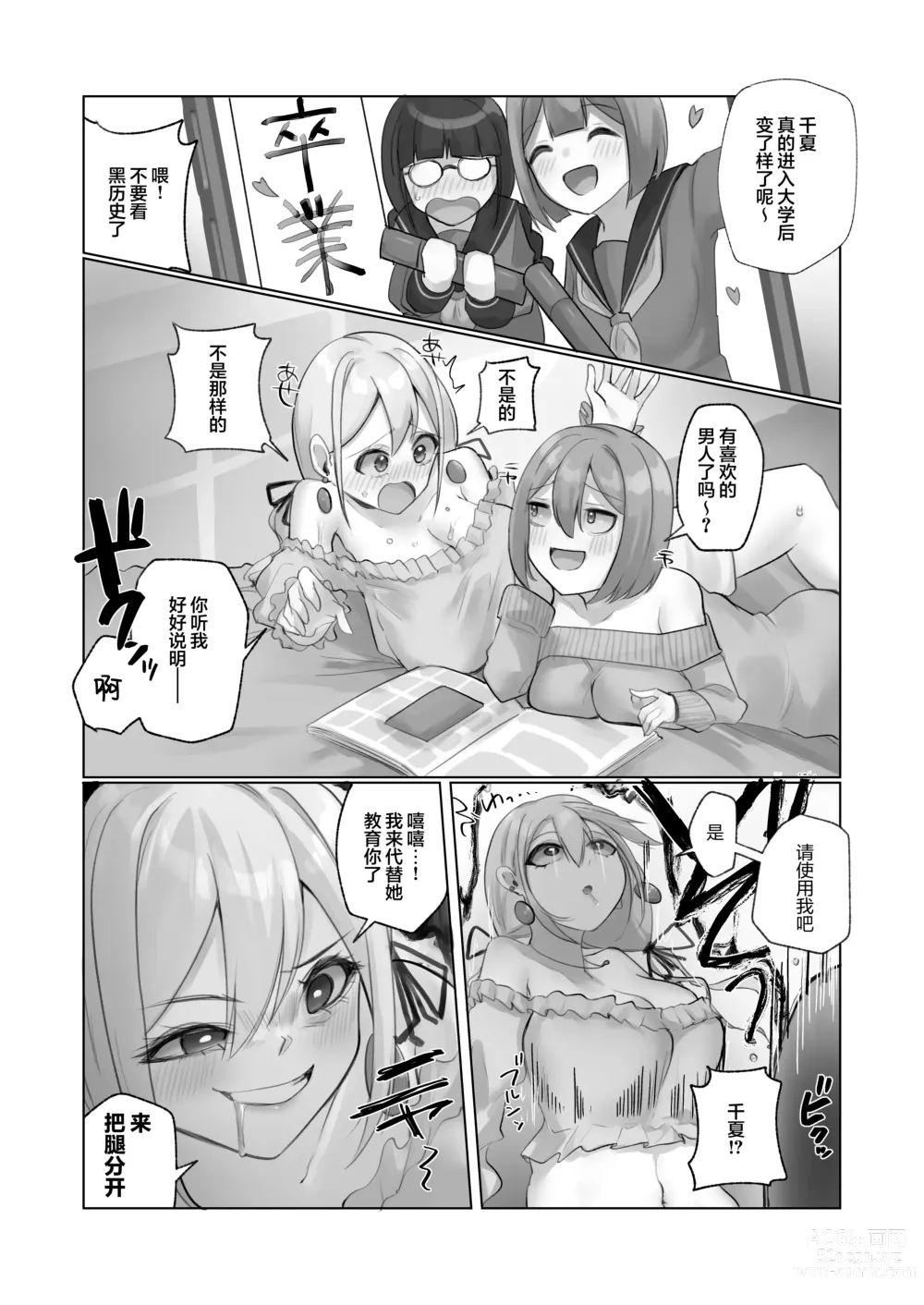 Page 21 of doujinshi Youkoso  Share House e