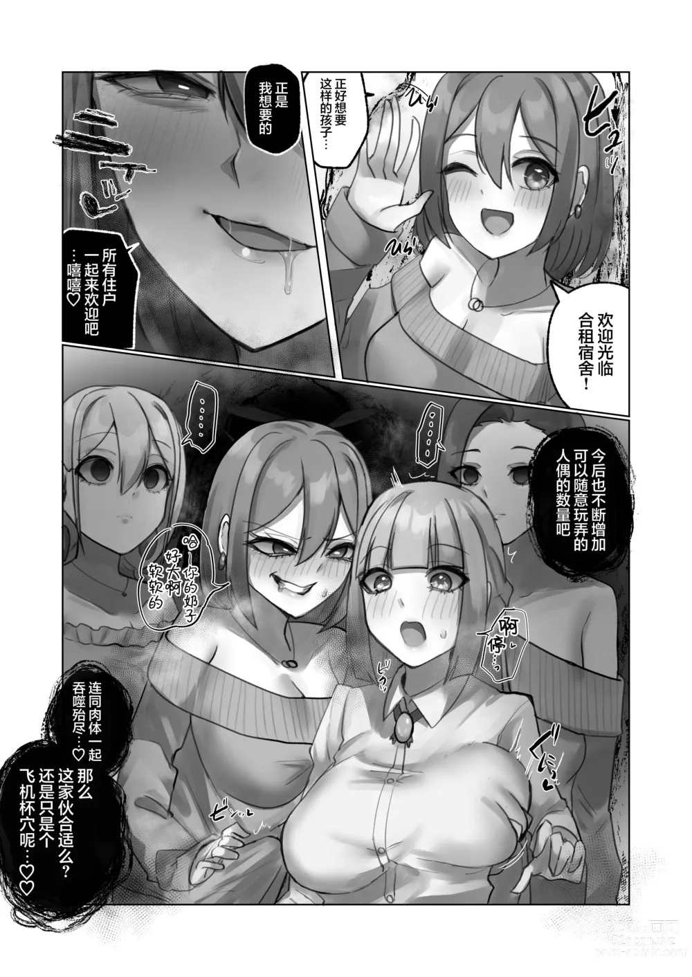 Page 44 of doujinshi Youkoso  Share House e