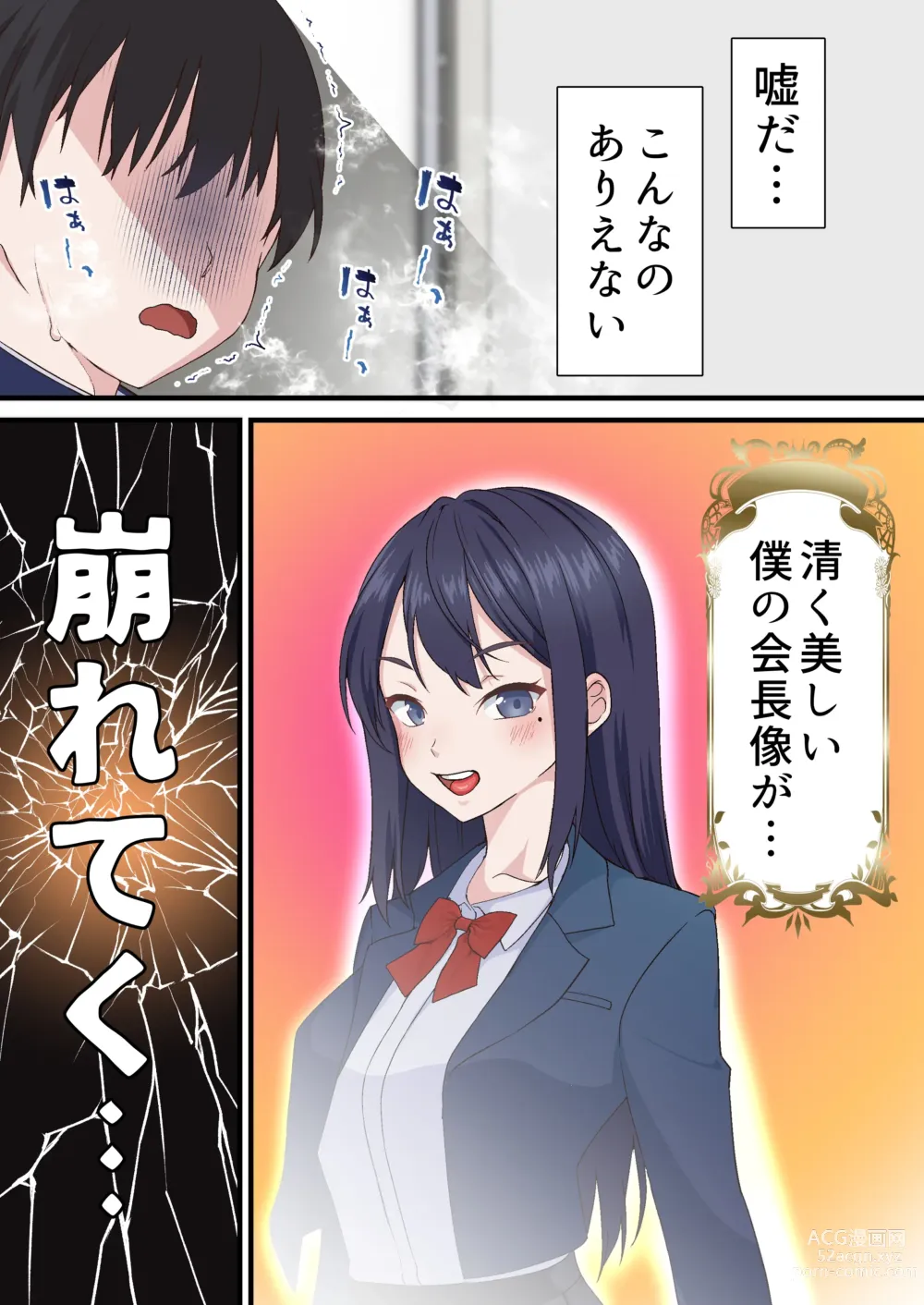 Page 19 of doujinshi Saimin Charao Otoko netorare Setokai1