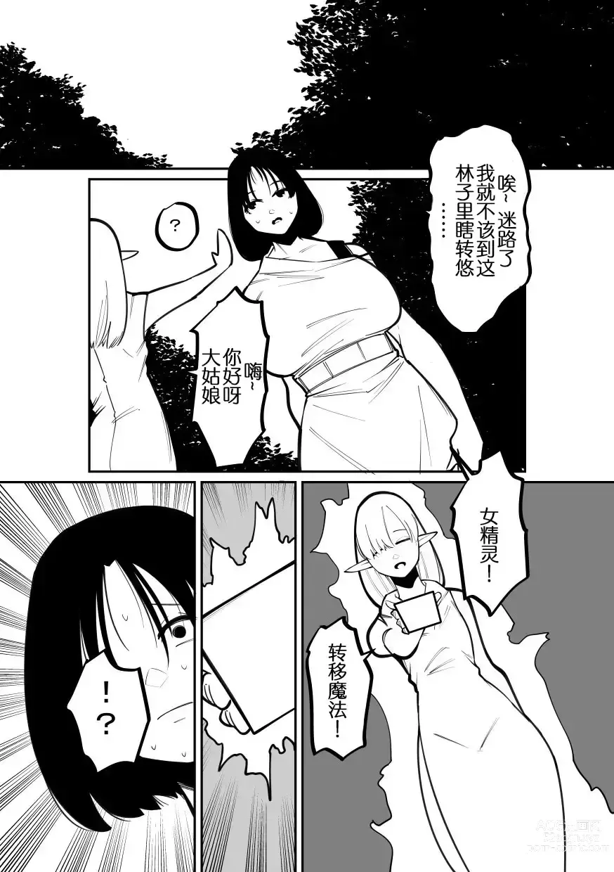 Page 3 of doujinshi 阴蒂被偷走的巨人娘!