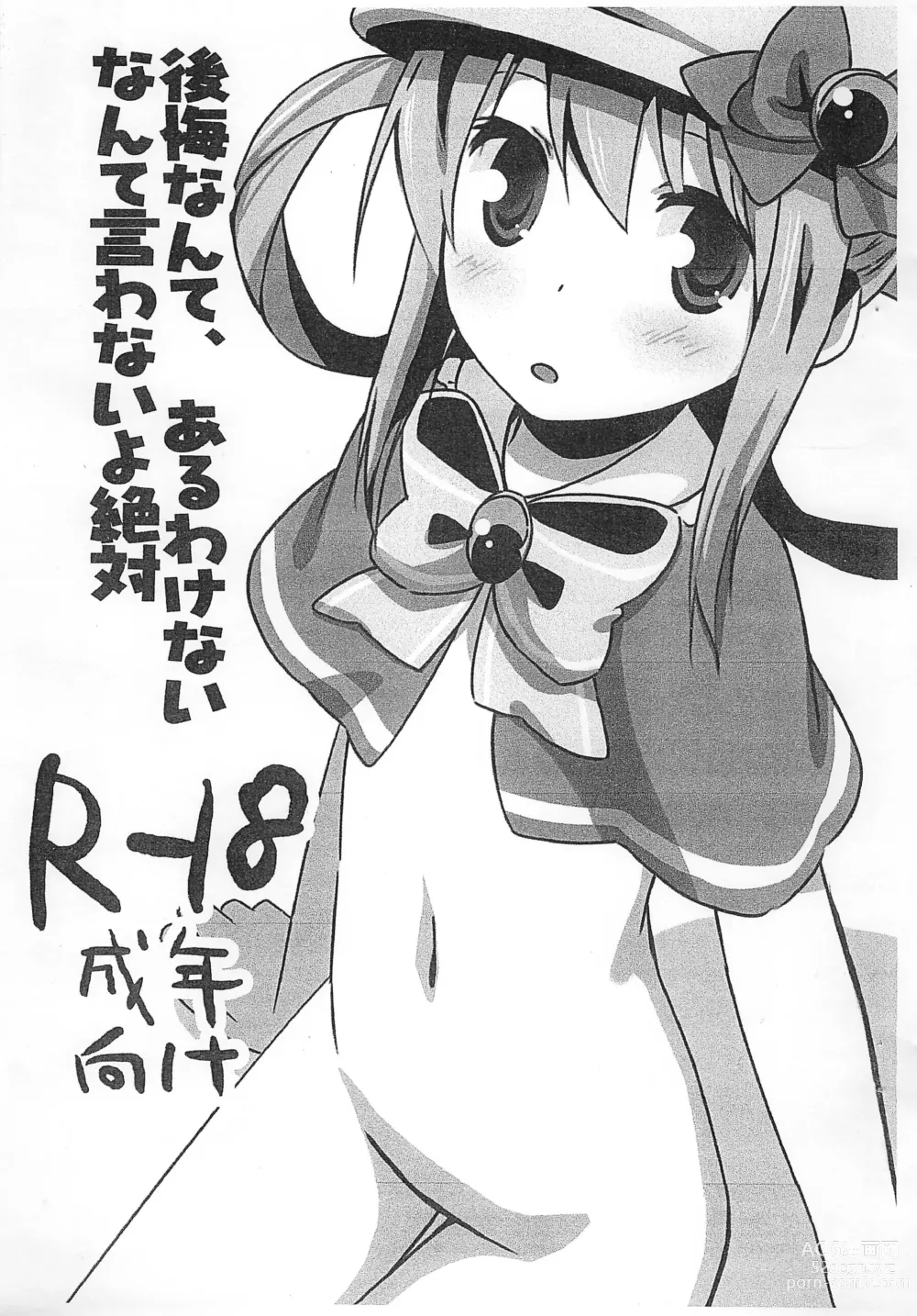 Page 1 of doujinshi Koukai nante, aru wake nai nante Iwanai yo Zettai