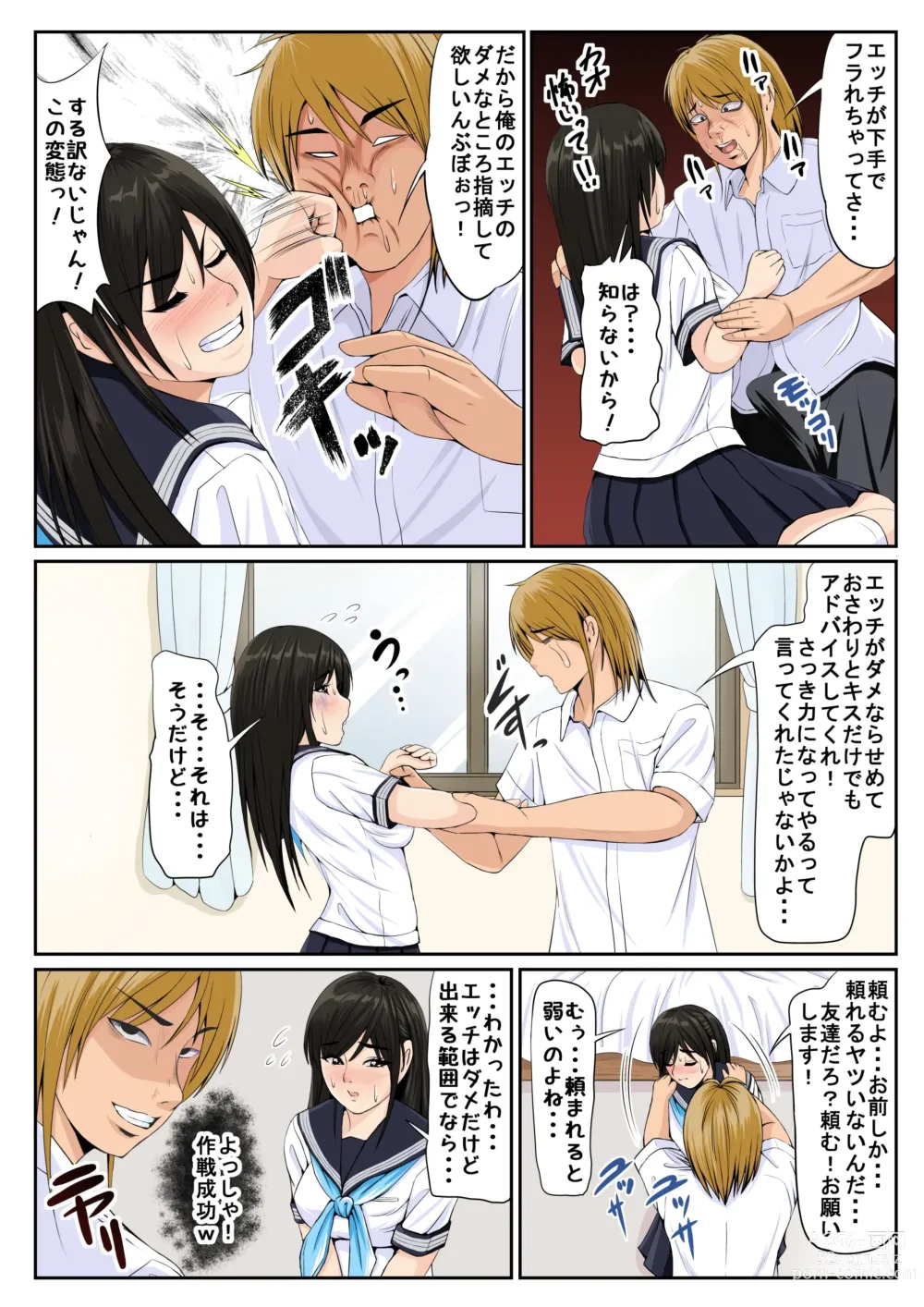 Page 7 of doujinshi Tomodachi no Kanojo 2