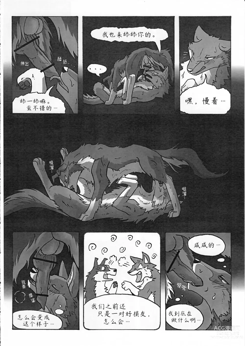 Page 12 of doujinshi Rio和Rossi