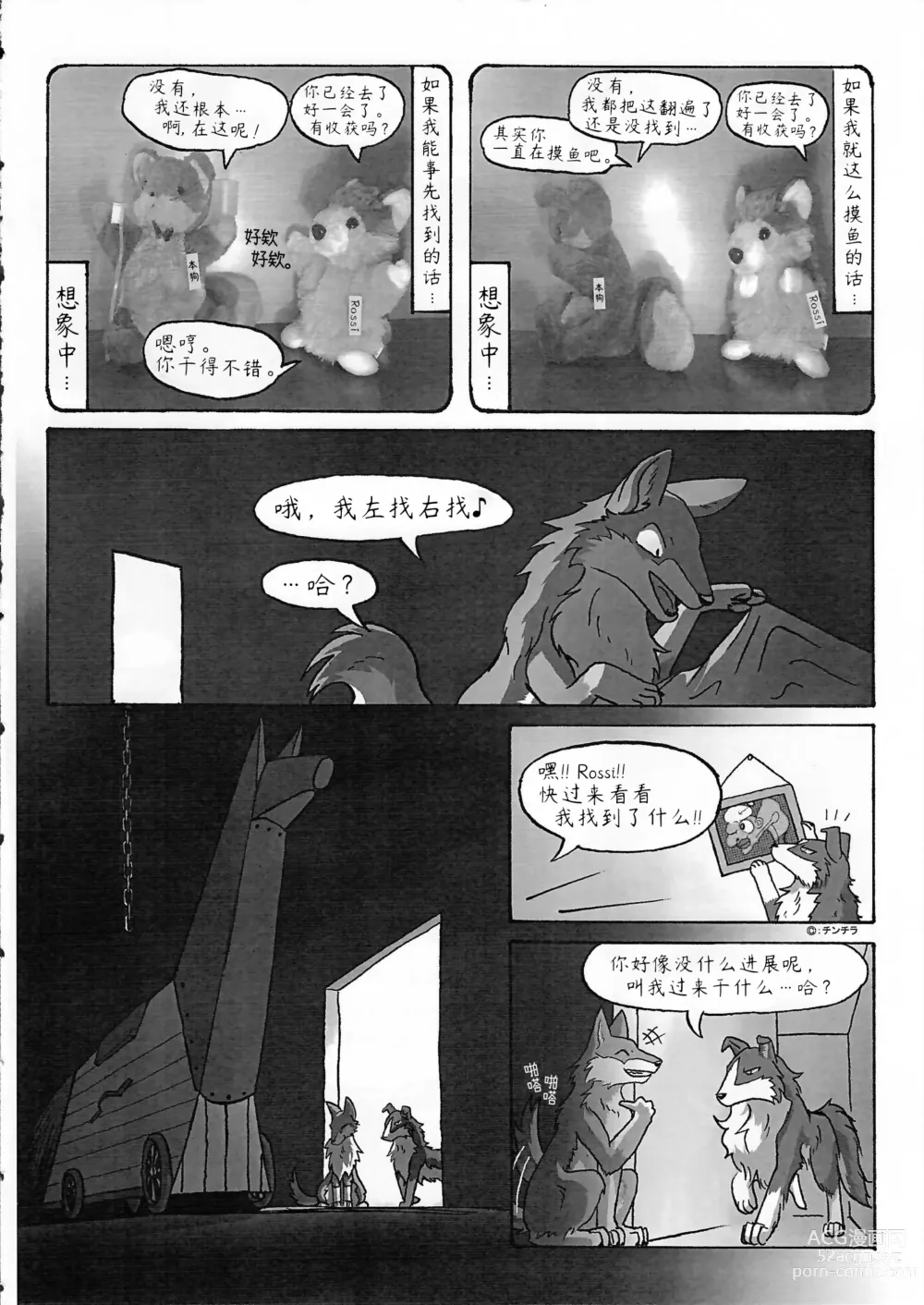 Page 4 of doujinshi Rio和Rossi