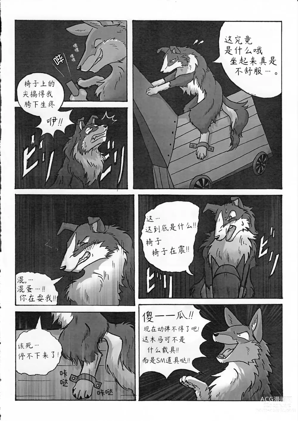 Page 6 of doujinshi Rio和Rossi