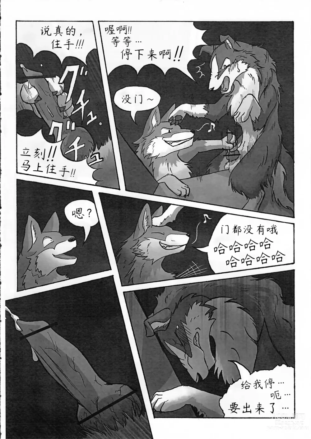 Page 8 of doujinshi Rio和Rossi