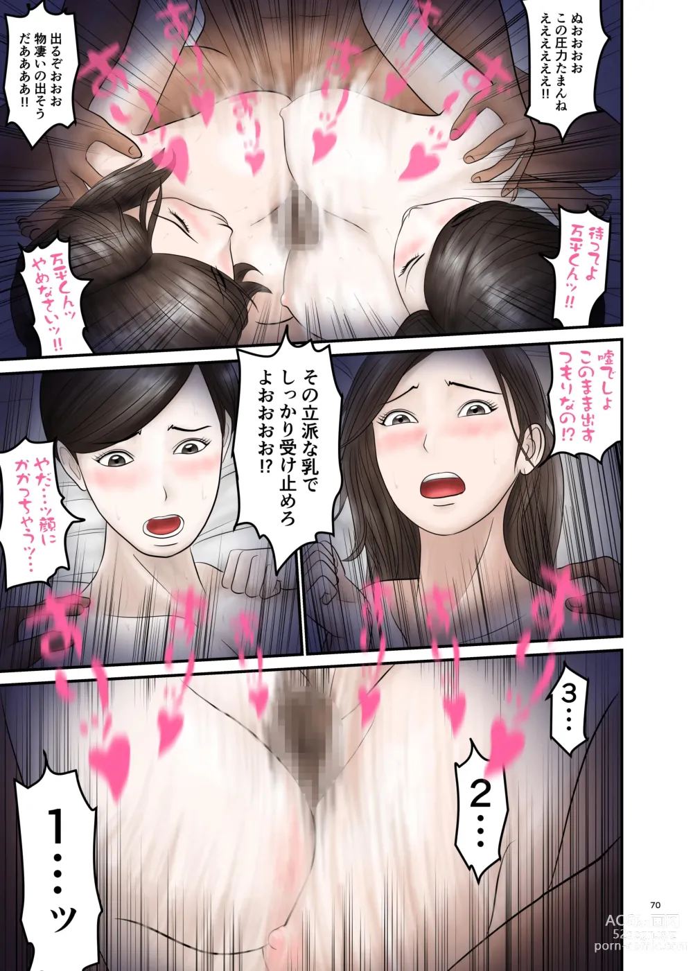 Page 70 of doujinshi Akogare no Hito wa Mou Owari! 2