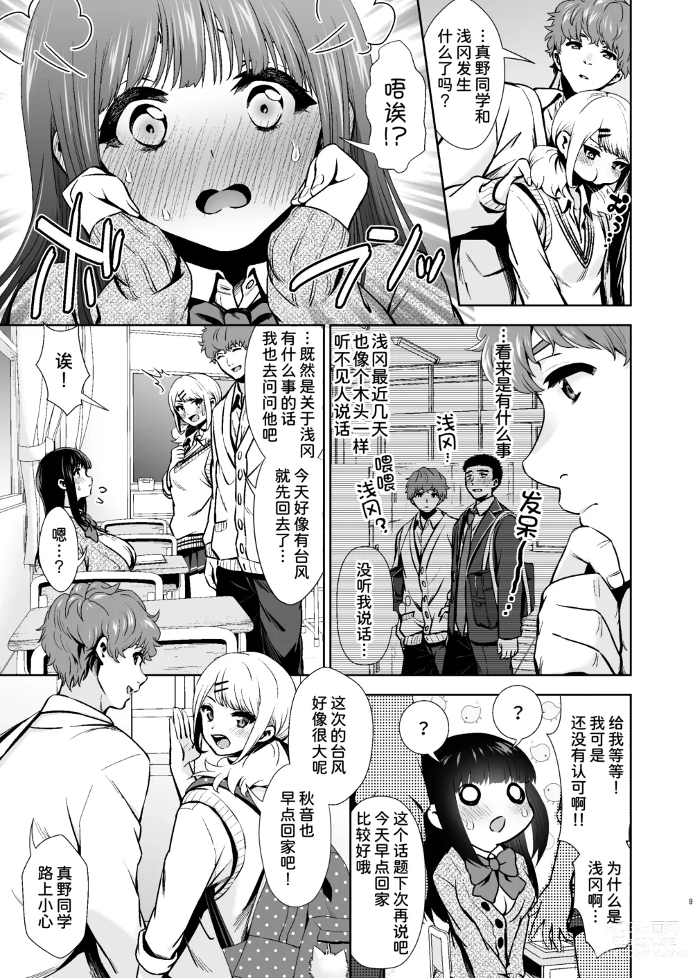 Page 11 of doujinshi Pure Jimiko #1 Kono Kimochi no Namae o Oshiete