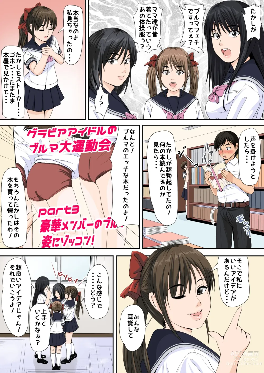 Page 4 of doujinshi Watashi-tachi to Ecchi Shiyou?