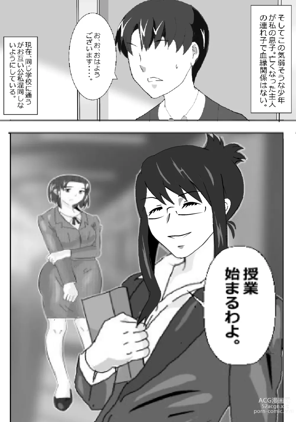 Page 14 of doujinshi Netorare Onna Kyoushi Soushuuhen 1