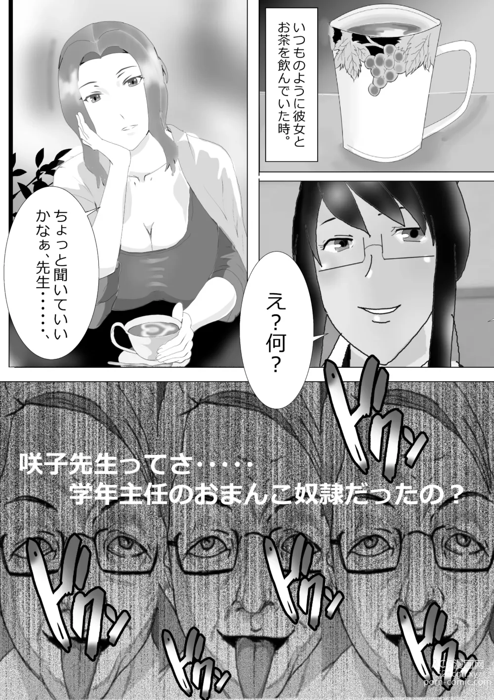 Page 131 of doujinshi Netorare Onna Kyoushi Soushuuhen 1