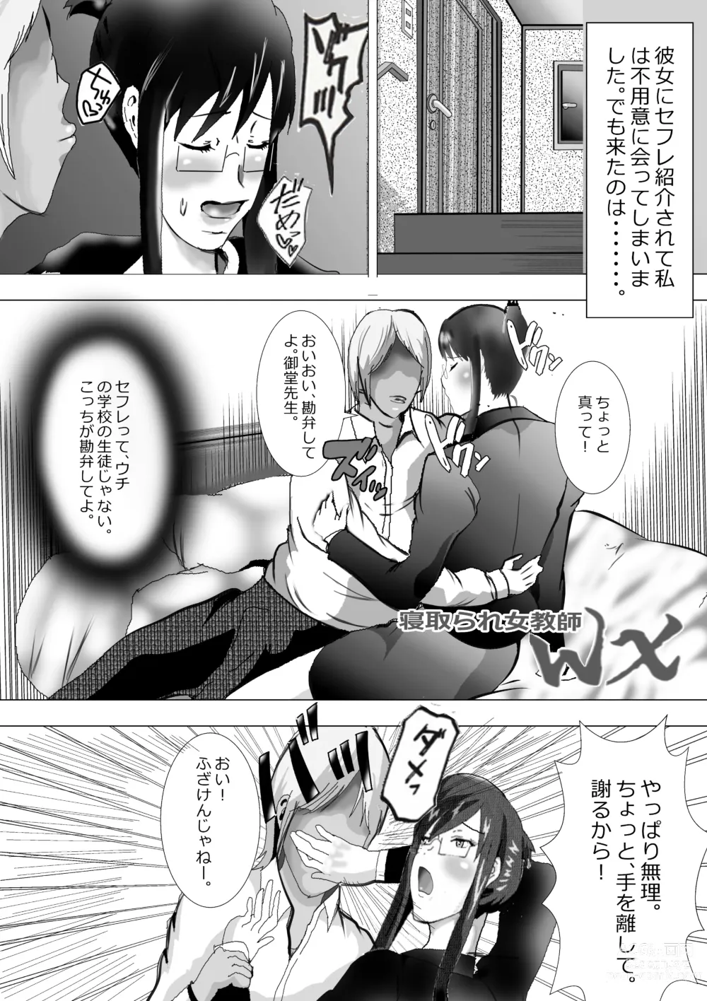 Page 138 of doujinshi Netorare Onna Kyoushi Soushuuhen 1