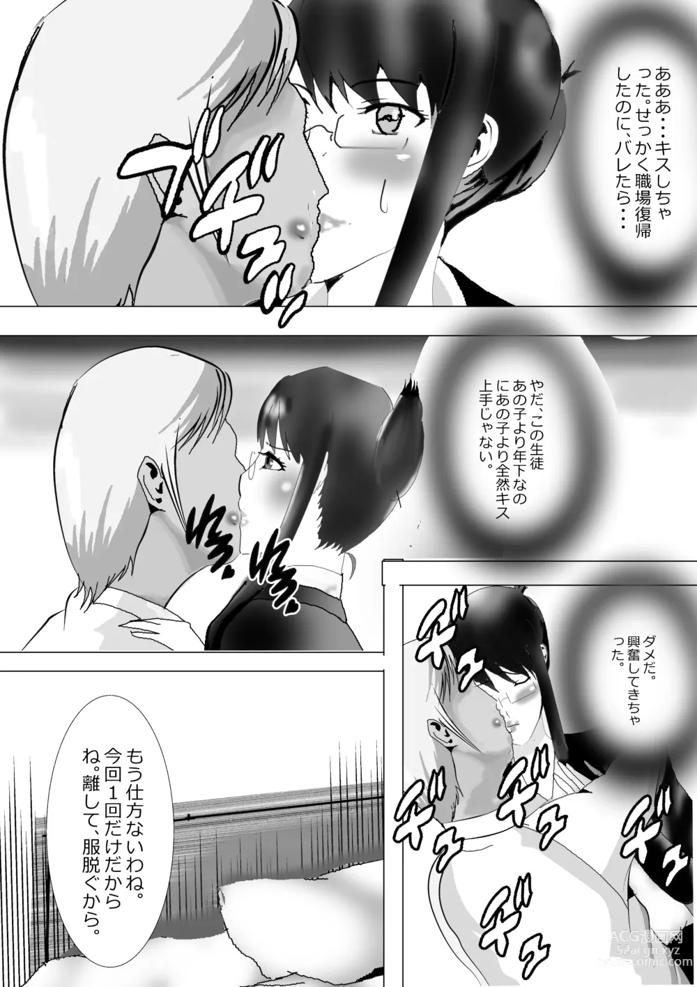 Page 139 of doujinshi Netorare Onna Kyoushi Soushuuhen 1