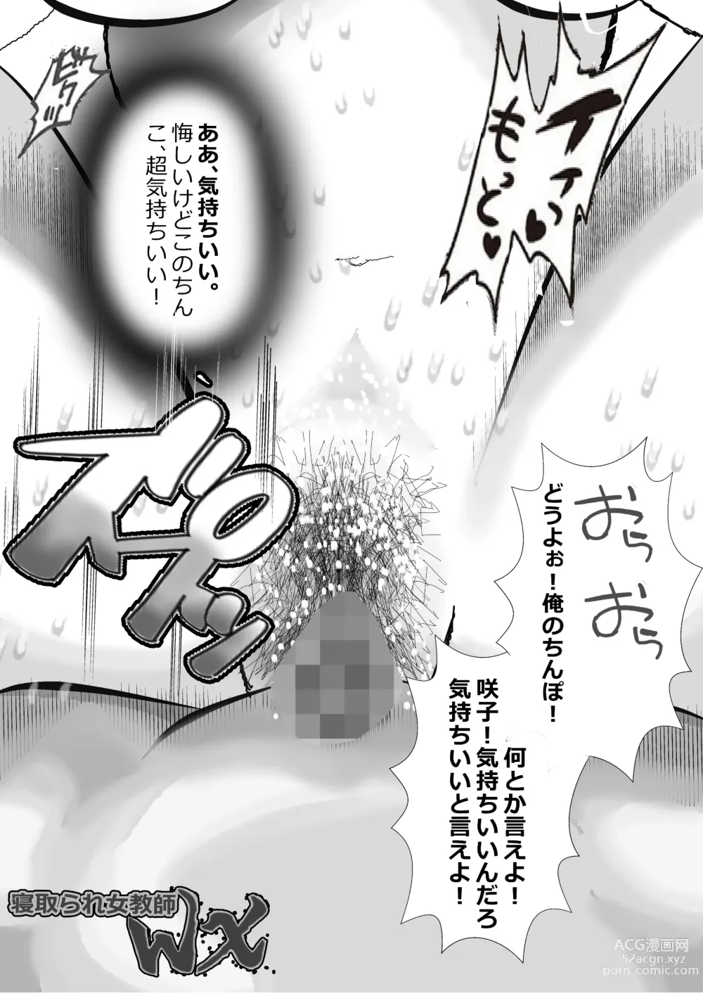 Page 146 of doujinshi Netorare Onna Kyoushi Soushuuhen 1