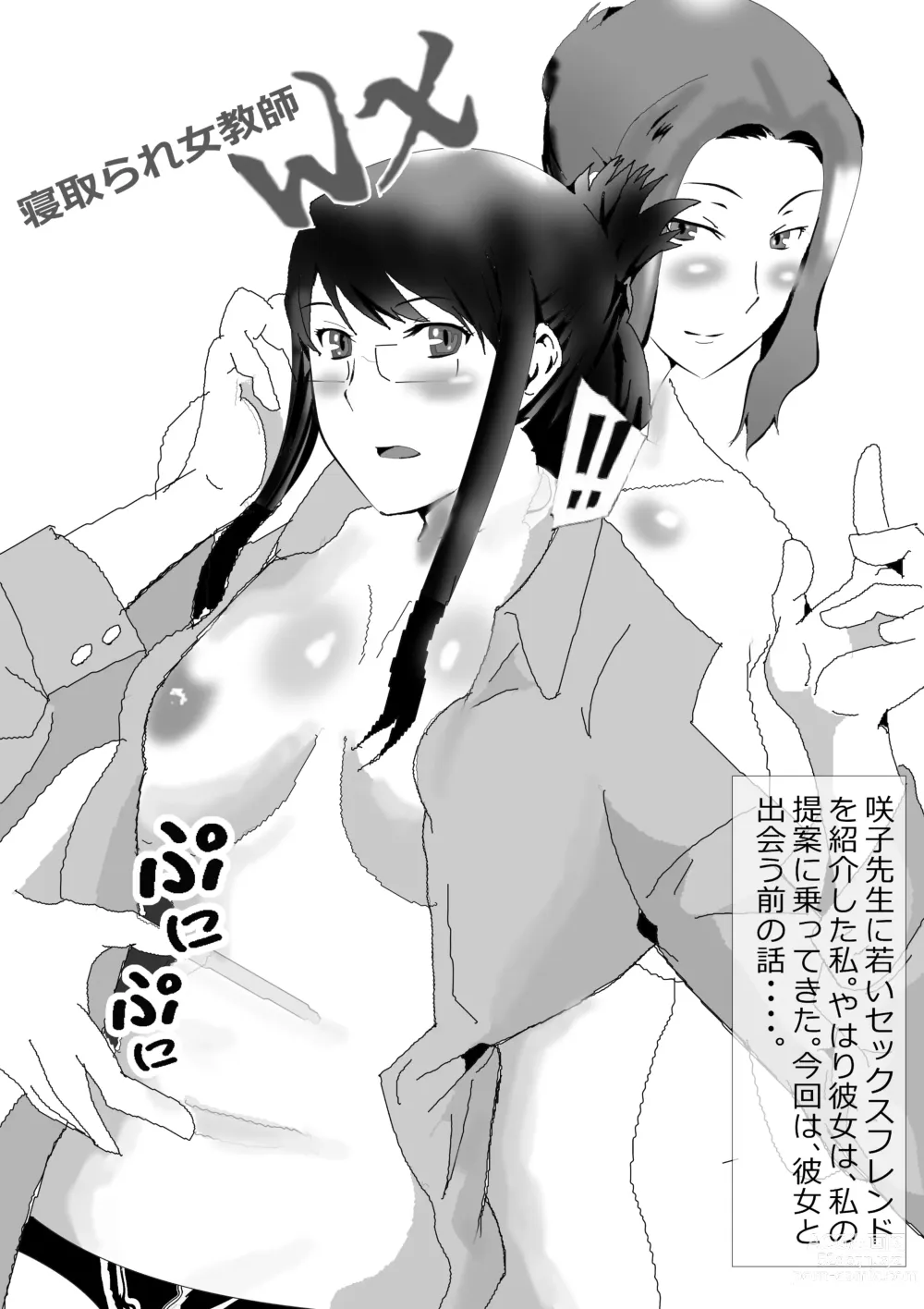 Page 151 of doujinshi Netorare Onna Kyoushi Soushuuhen 1