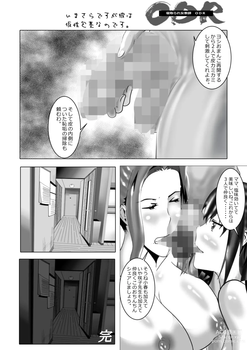 Page 220 of doujinshi Netorare Onna Kyoushi Soushuuhen 1