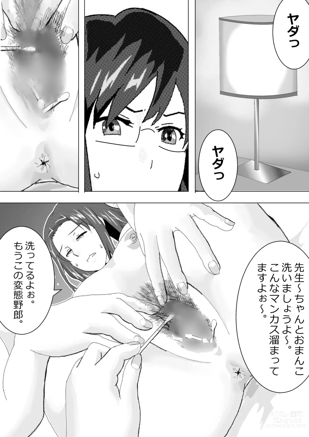 Page 23 of doujinshi Netorare Onna Kyoushi Soushuuhen 1