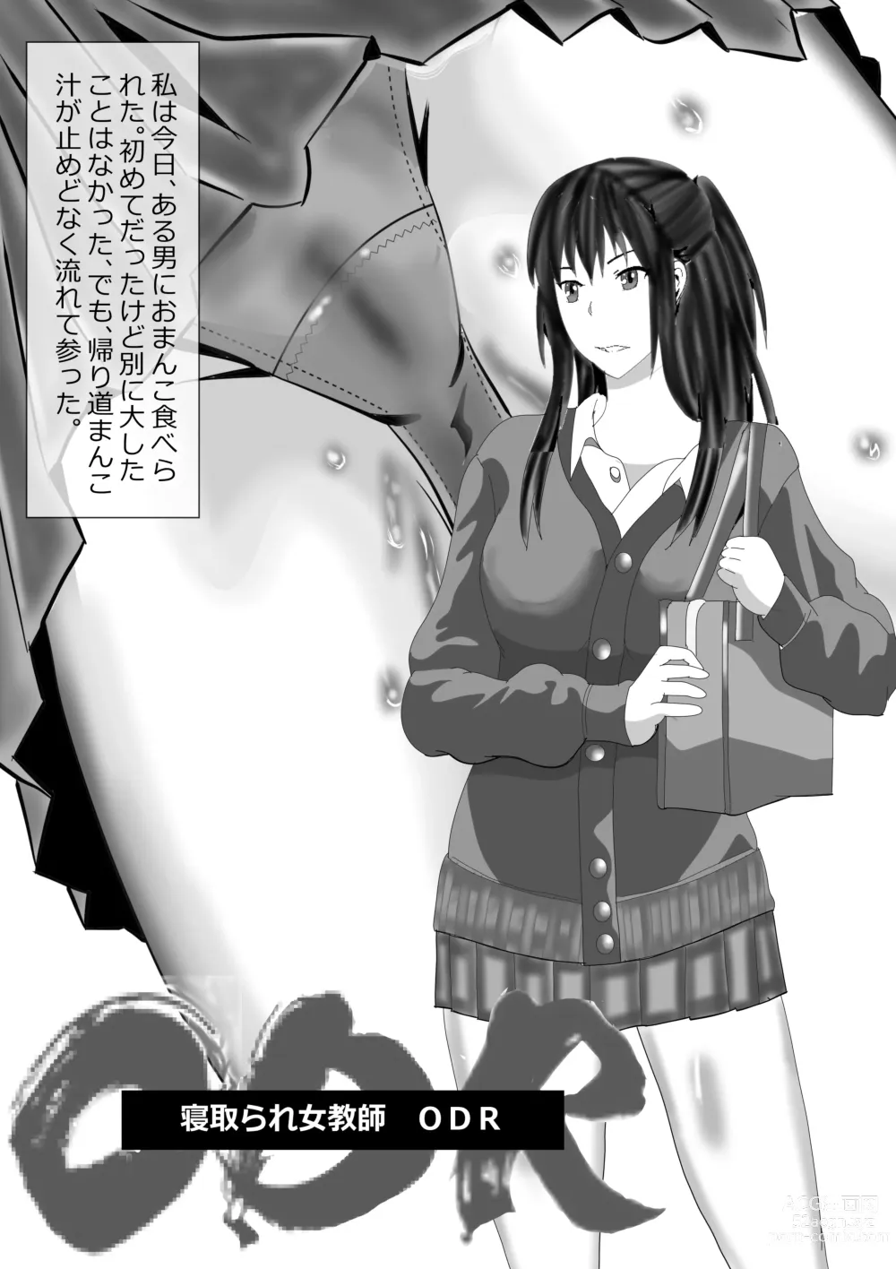 Page 233 of doujinshi Netorare Onna Kyoushi Soushuuhen 1