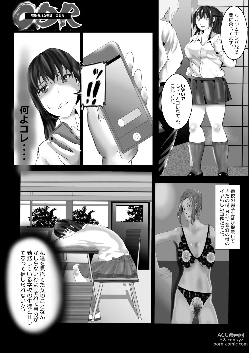 Page 234 of doujinshi Netorare Onna Kyoushi Soushuuhen 1