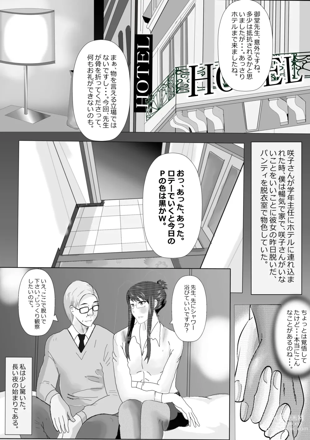 Page 35 of doujinshi Netorare Onna Kyoushi Soushuuhen 1