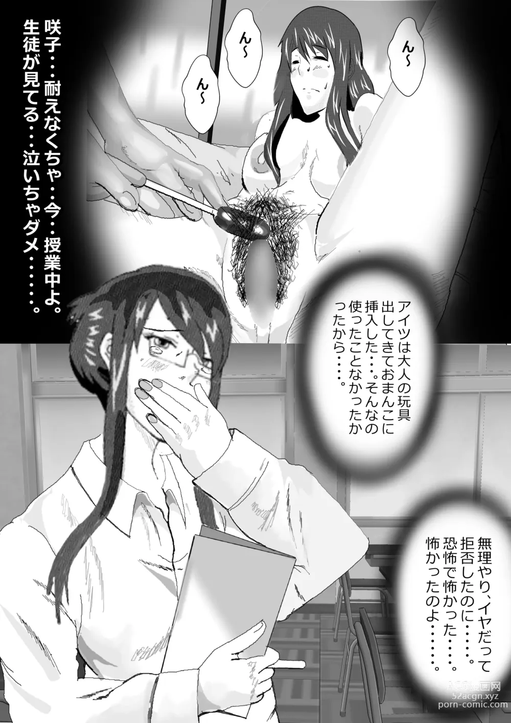 Page 48 of doujinshi Netorare Onna Kyoushi Soushuuhen 1