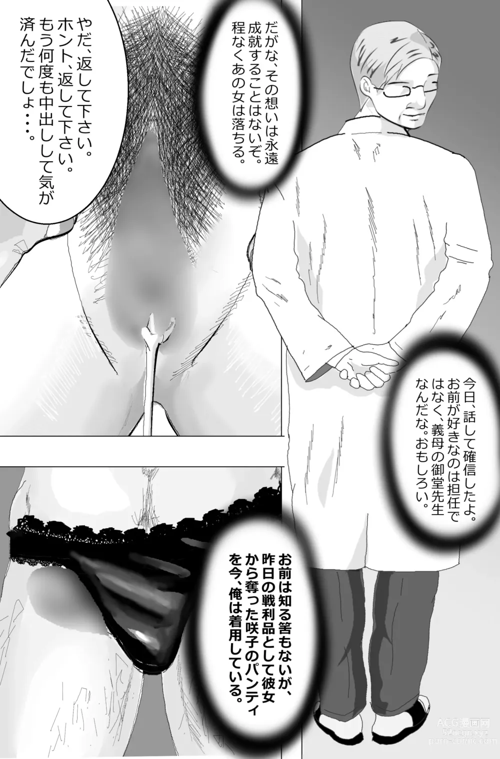 Page 58 of doujinshi Netorare Onna Kyoushi Soushuuhen 1