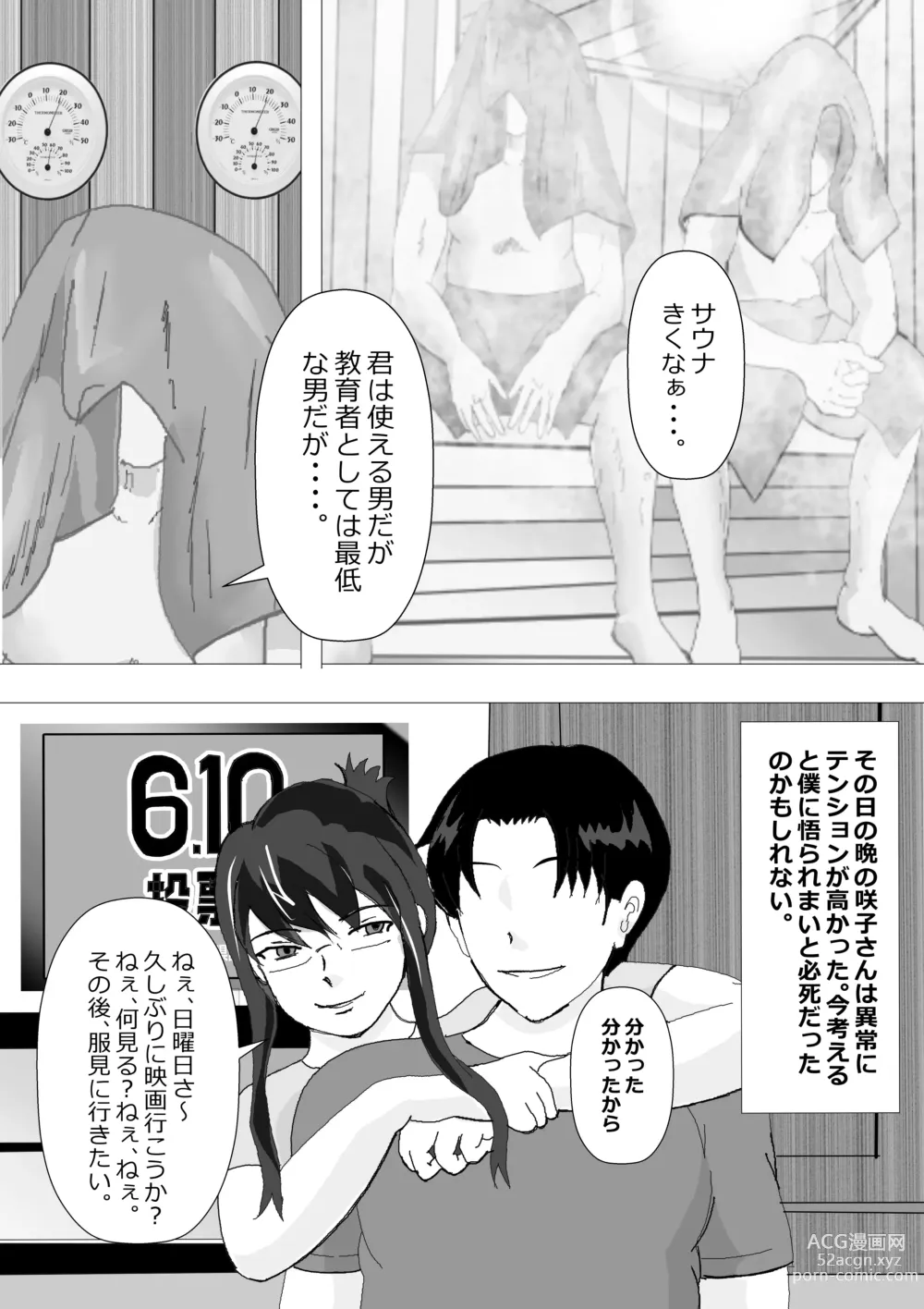 Page 61 of doujinshi Netorare Onna Kyoushi Soushuuhen 1