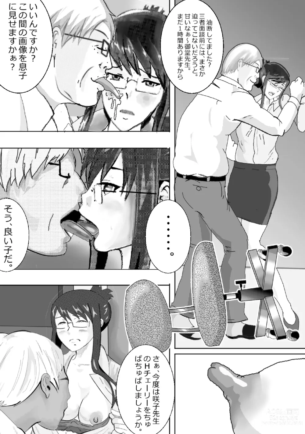 Page 62 of doujinshi Netorare Onna Kyoushi Soushuuhen 1