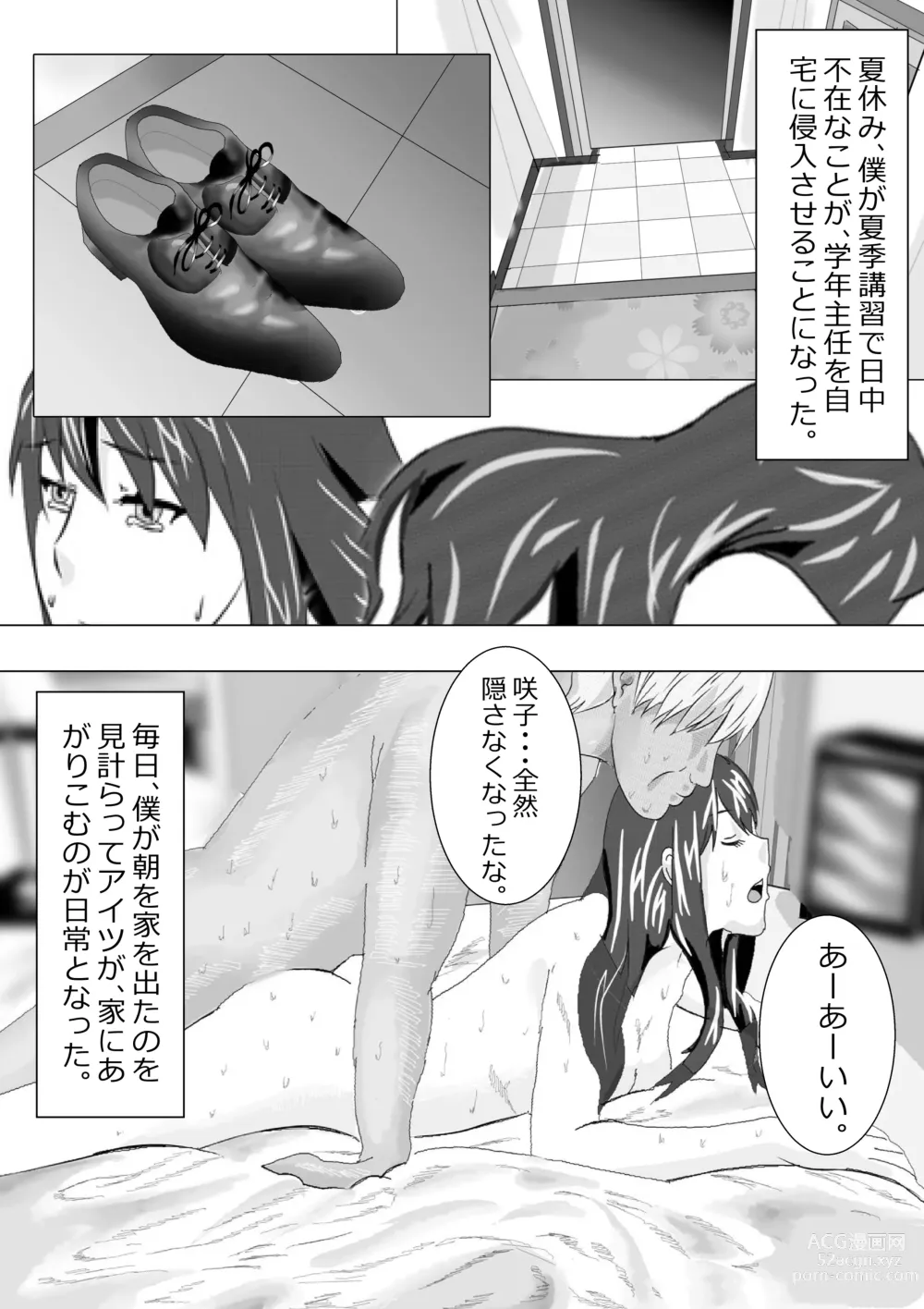 Page 82 of doujinshi Netorare Onna Kyoushi Soushuuhen 1