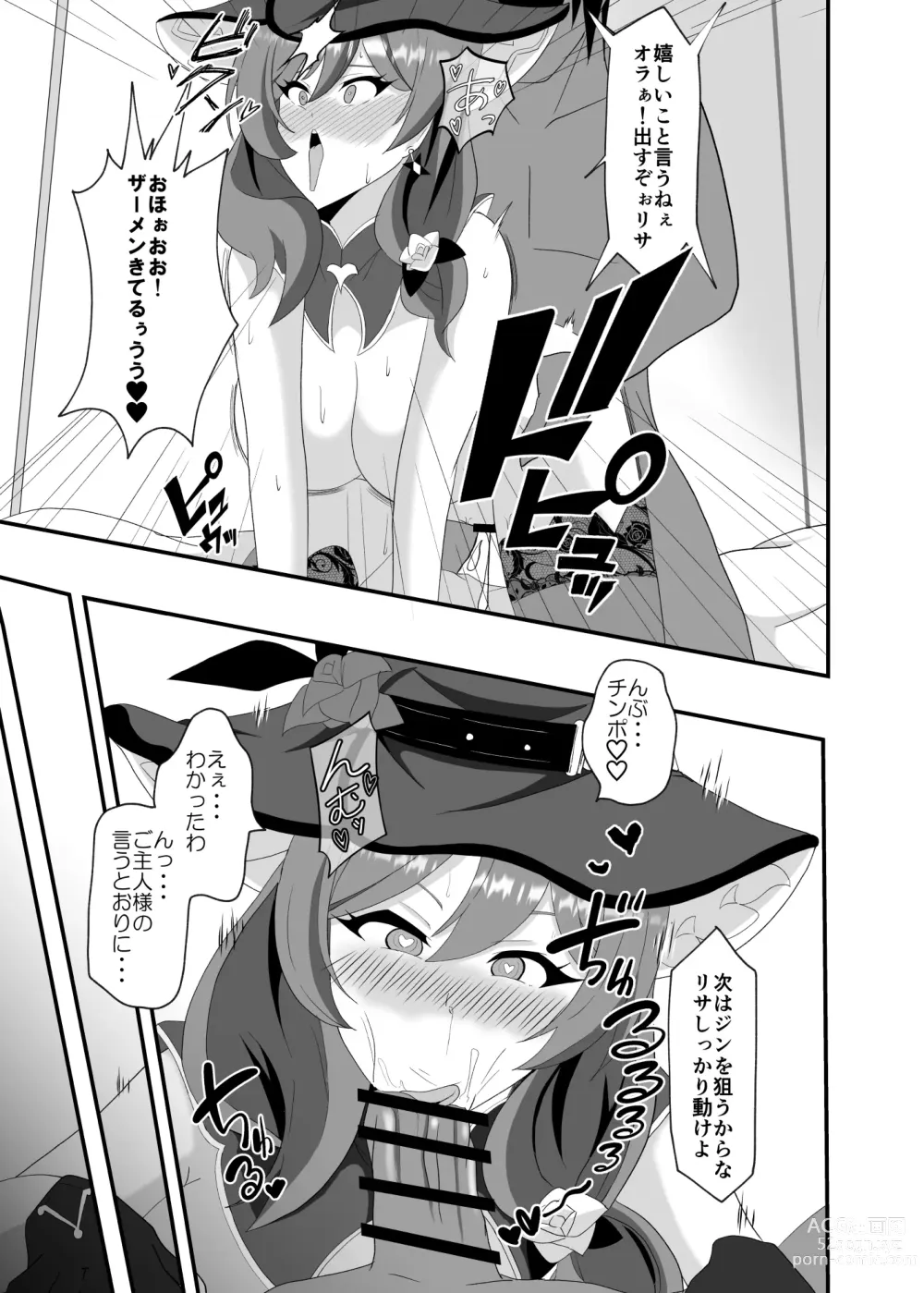 Page 5 of doujinshi Douten Brainwashing 2