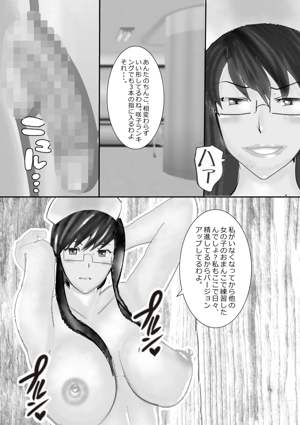 Page 113 of doujinshi Netorare Onna Kyoushi Soushuuhen 3