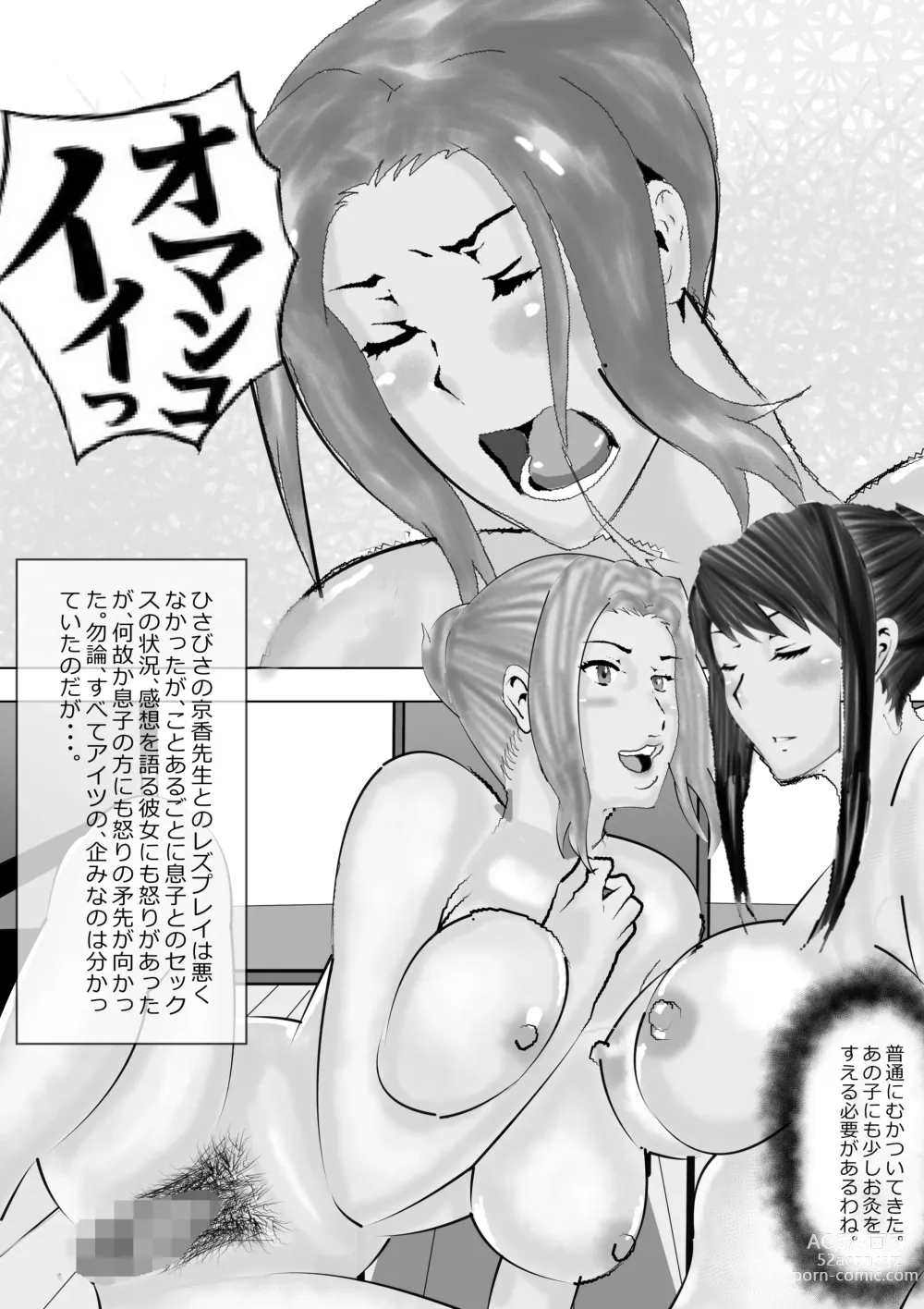 Page 212 of doujinshi Netorare Onna Kyoushi Soushuuhen 3