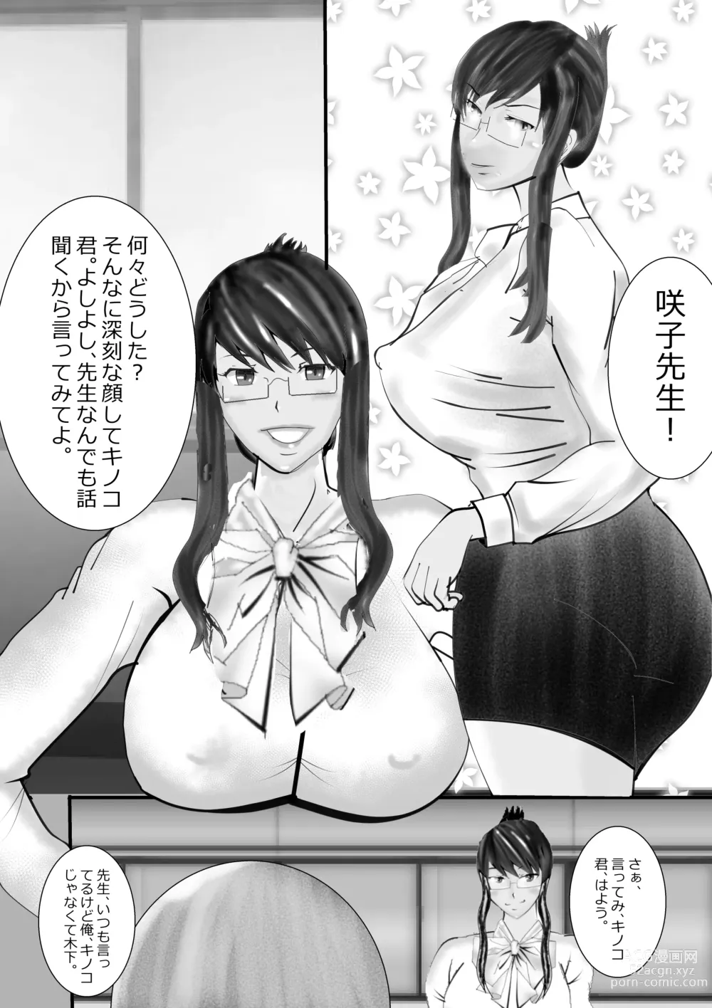 Page 62 of doujinshi Netorare Onna Kyoushi Soushuuhen 3