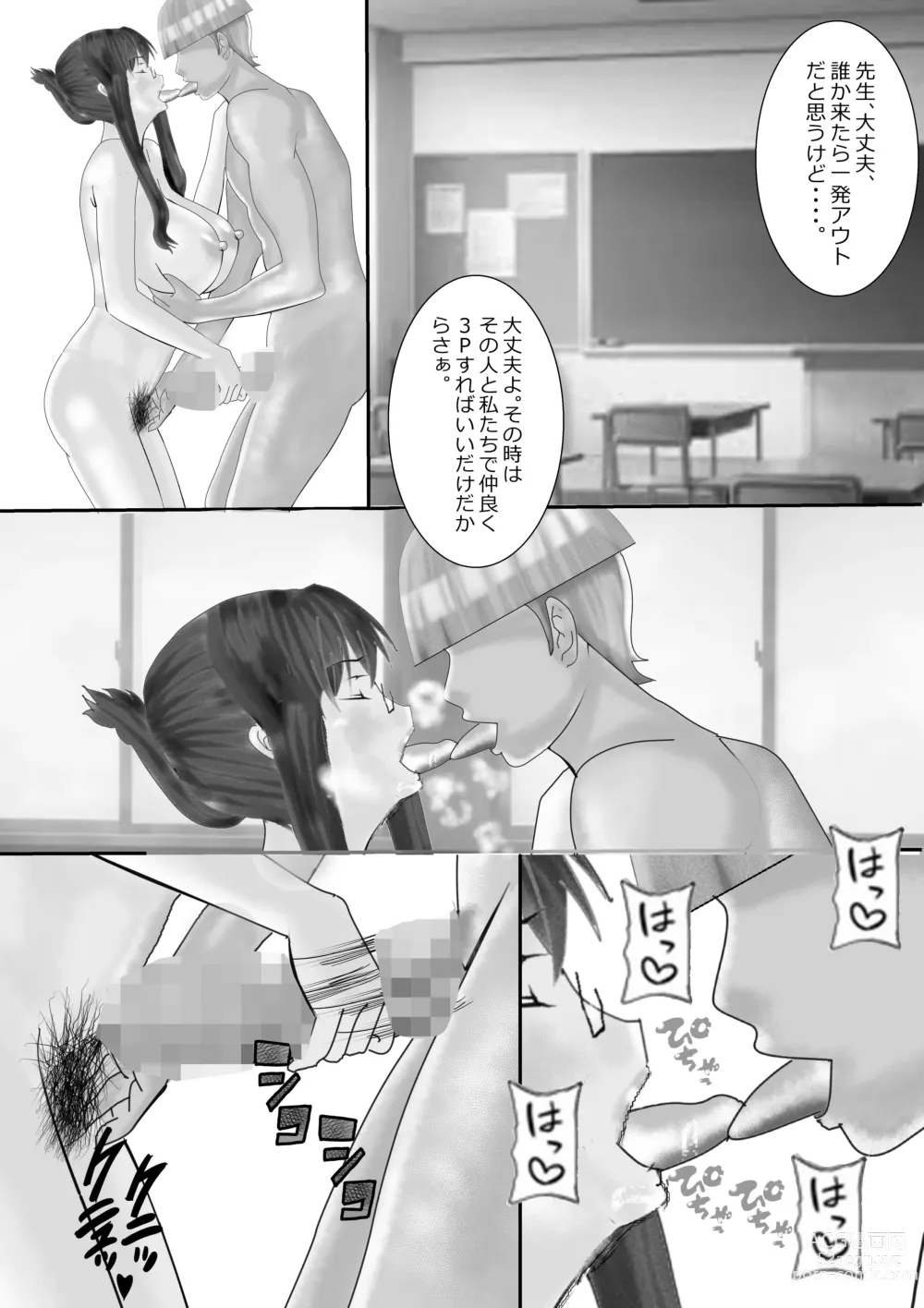 Page 66 of doujinshi Netorare Onna Kyoushi Soushuuhen 3