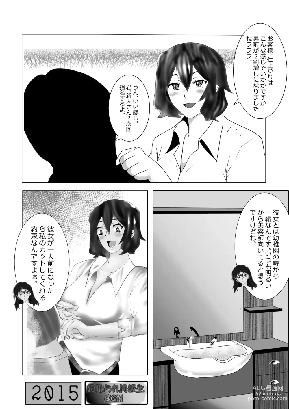 Page 21 of doujinshi Netorare Doukyuusei