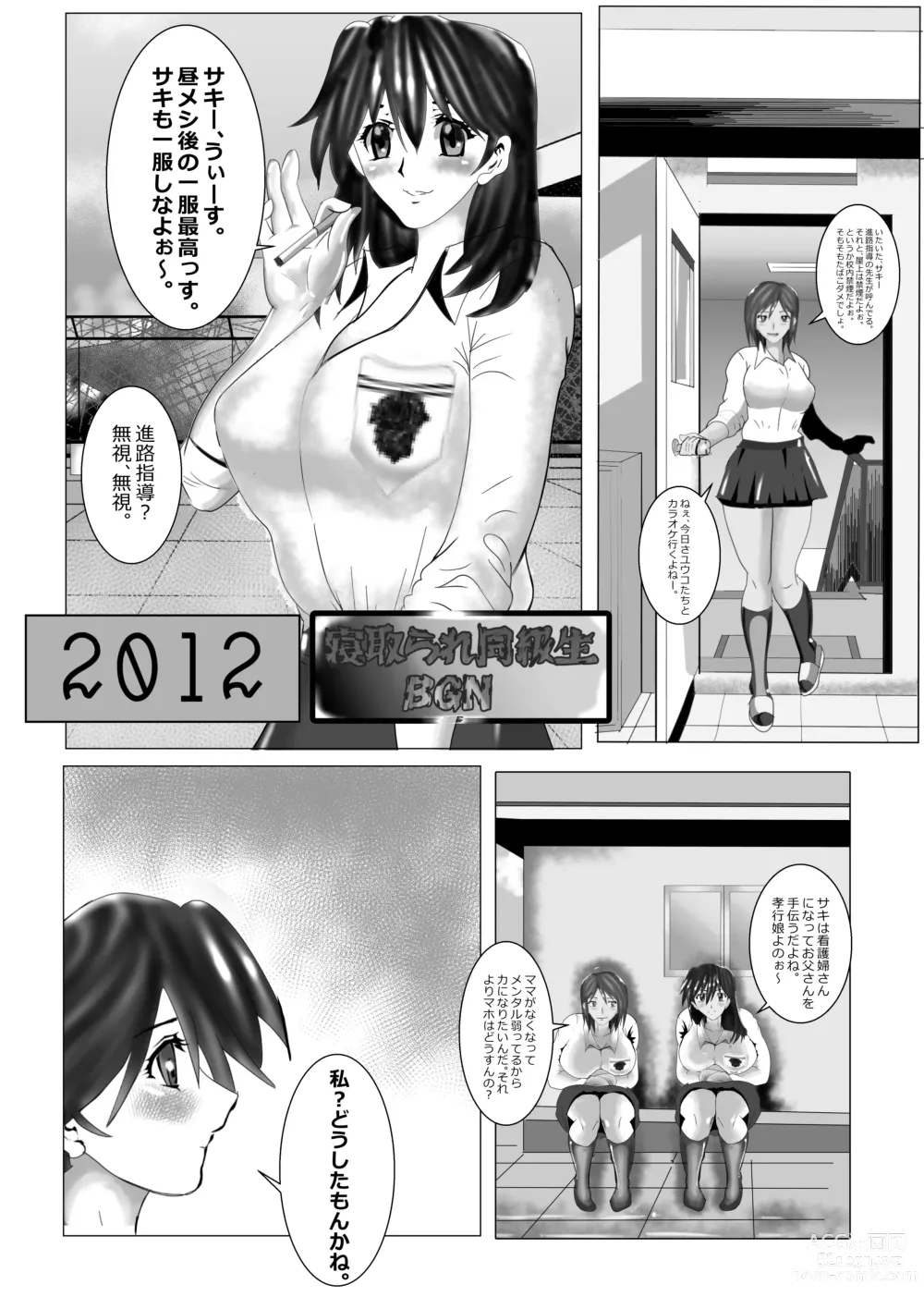 Page 4 of doujinshi Netorare Doukyuusei