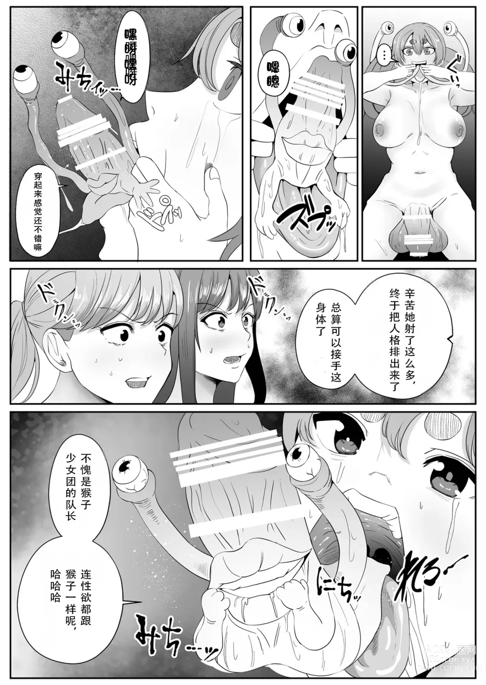 Page 14 of doujinshi Chinpo ni Kiseisare Kintama ni Jinkaku o Utsusareta Mahou Shoujo