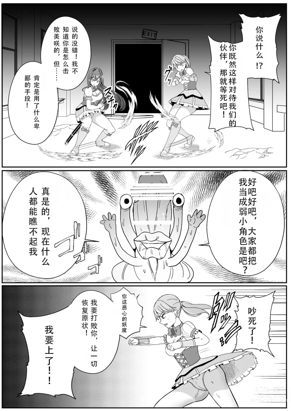 Page 15 of doujinshi Chinpo ni Kiseisare Kintama ni Jinkaku o Utsusareta Mahou Shoujo