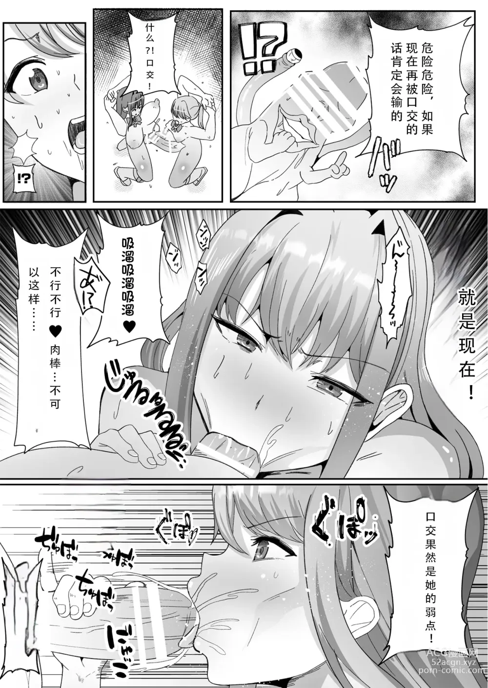 Page 25 of doujinshi Chinpo ni Kiseisare Kintama ni Jinkaku o Utsusareta Mahou Shoujo