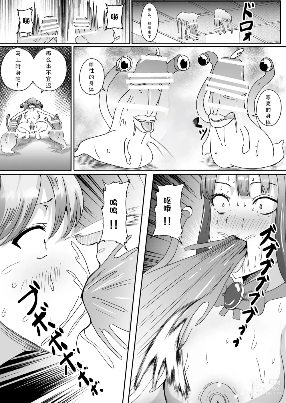 Page 37 of doujinshi Chinpo ni Kiseisare Kintama ni Jinkaku o Utsusareta Mahou Shoujo