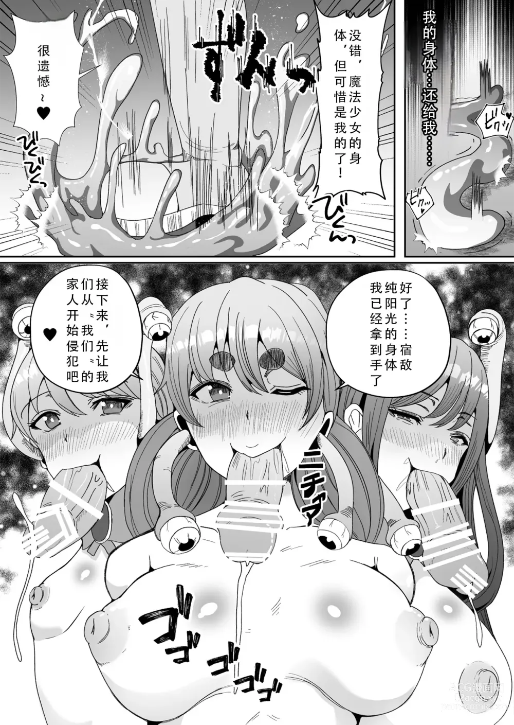 Page 38 of doujinshi Chinpo ni Kiseisare Kintama ni Jinkaku o Utsusareta Mahou Shoujo