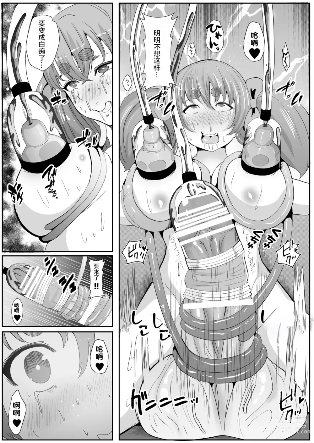 Page 9 of doujinshi Chinpo ni Kiseisare Kintama ni Jinkaku o Utsusareta Mahou Shoujo