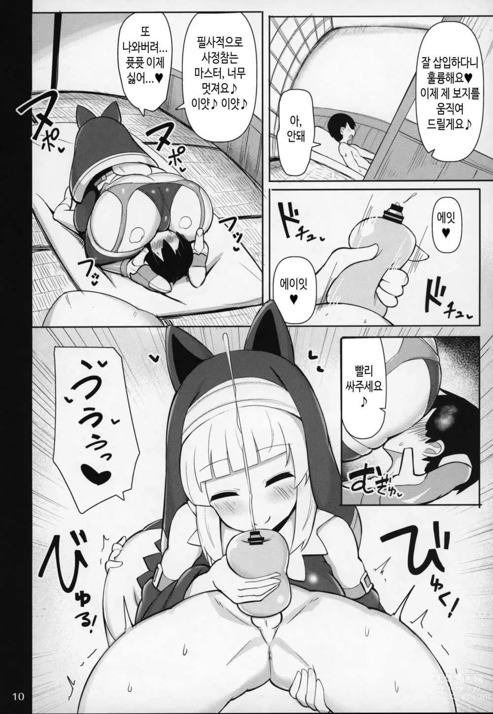 Page 9 of doujinshi 폭유 실눈 시스터의 오네쇼타 체벌일기