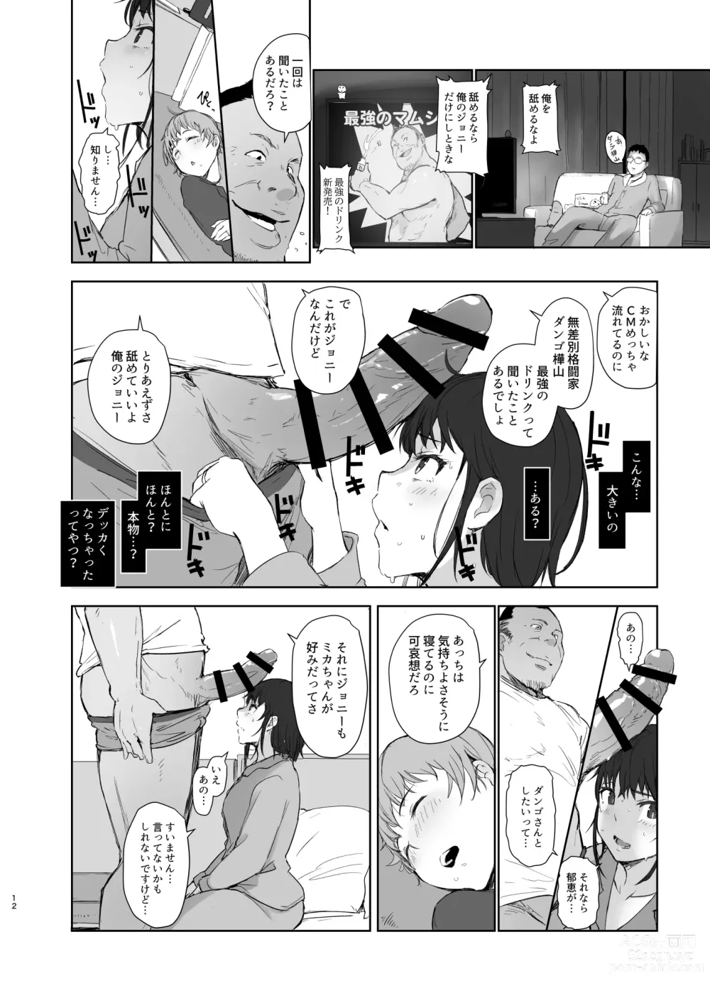 Page 11 of doujinshi Hitodzuma futari NTR no tabi