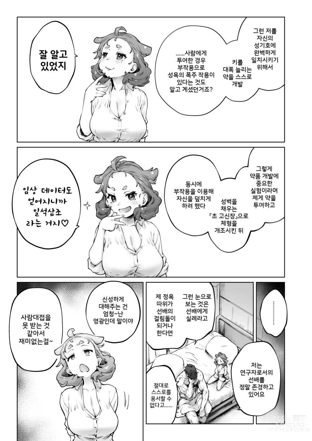 Page 13 of doujinshi 꼬마 아가씨 폭유 박사의 성벽