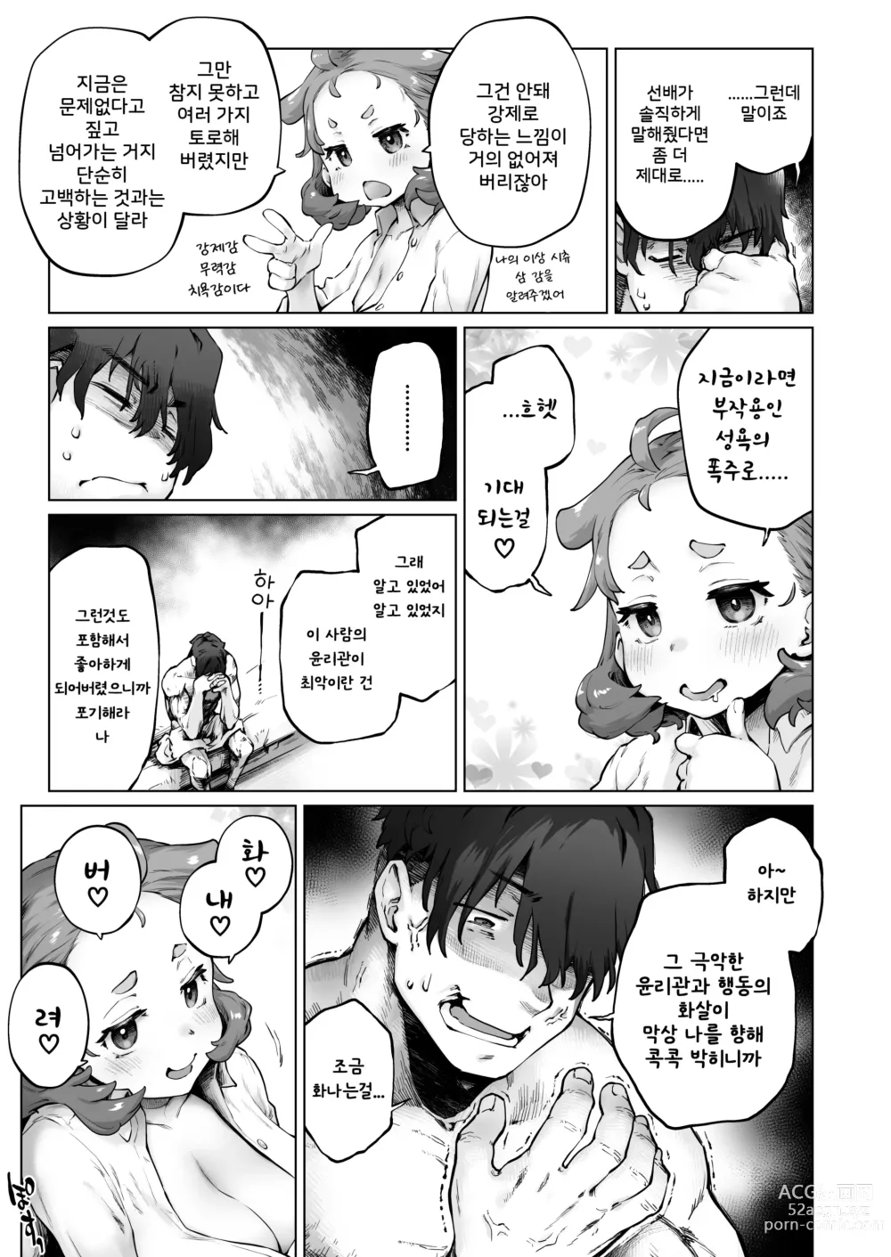 Page 15 of doujinshi 꼬마 아가씨 폭유 박사의 성벽