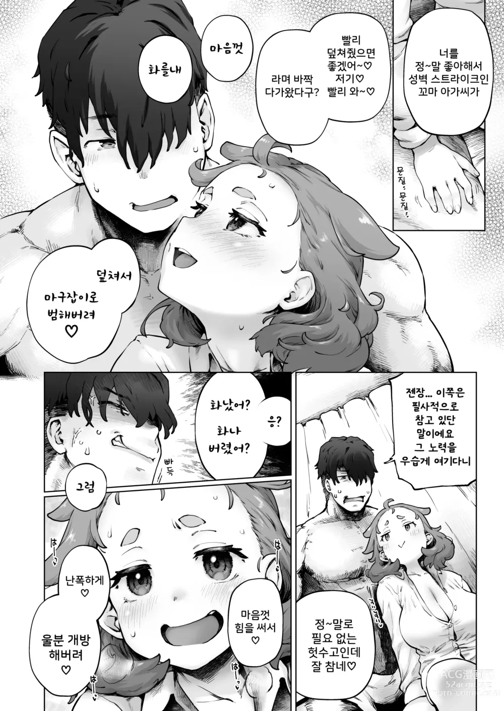 Page 16 of doujinshi 꼬마 아가씨 폭유 박사의 성벽