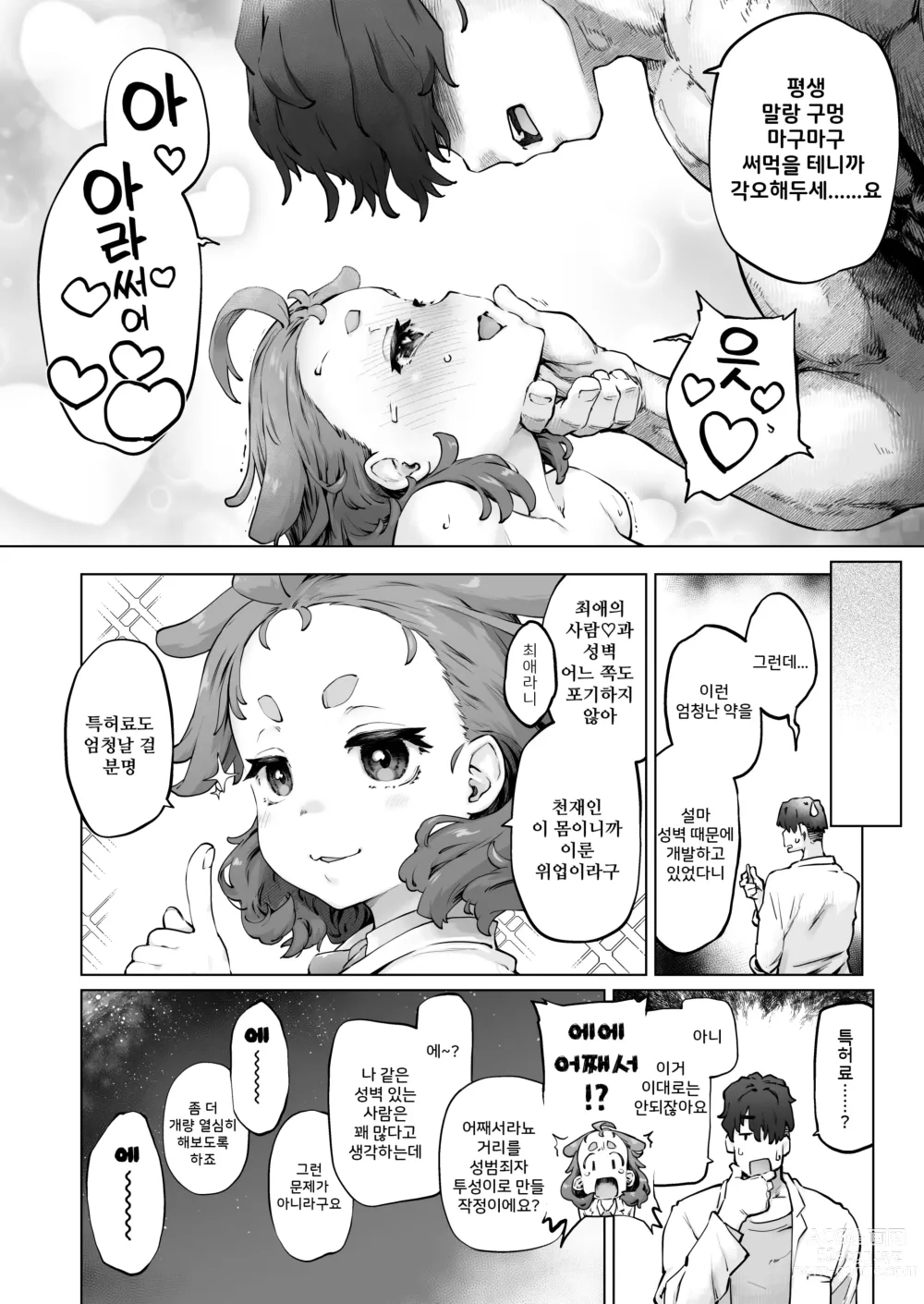 Page 46 of doujinshi 꼬마 아가씨 폭유 박사의 성벽